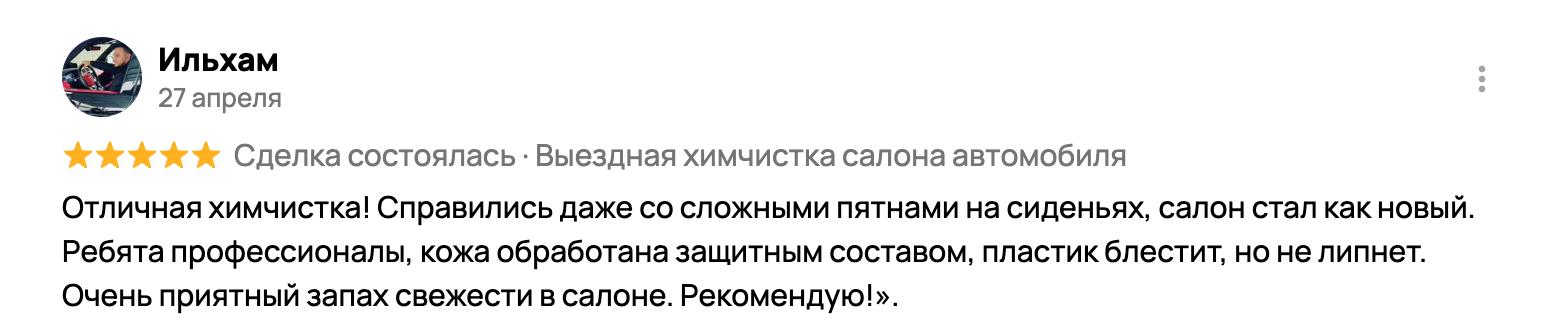 Отзыв